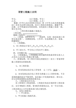 顶管工程施工合同