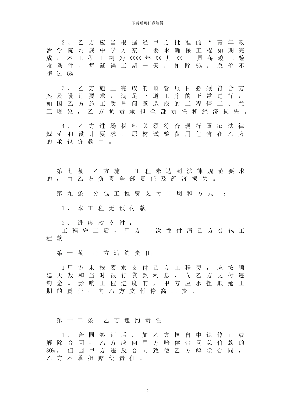 顶管分包协议合同书_第3页