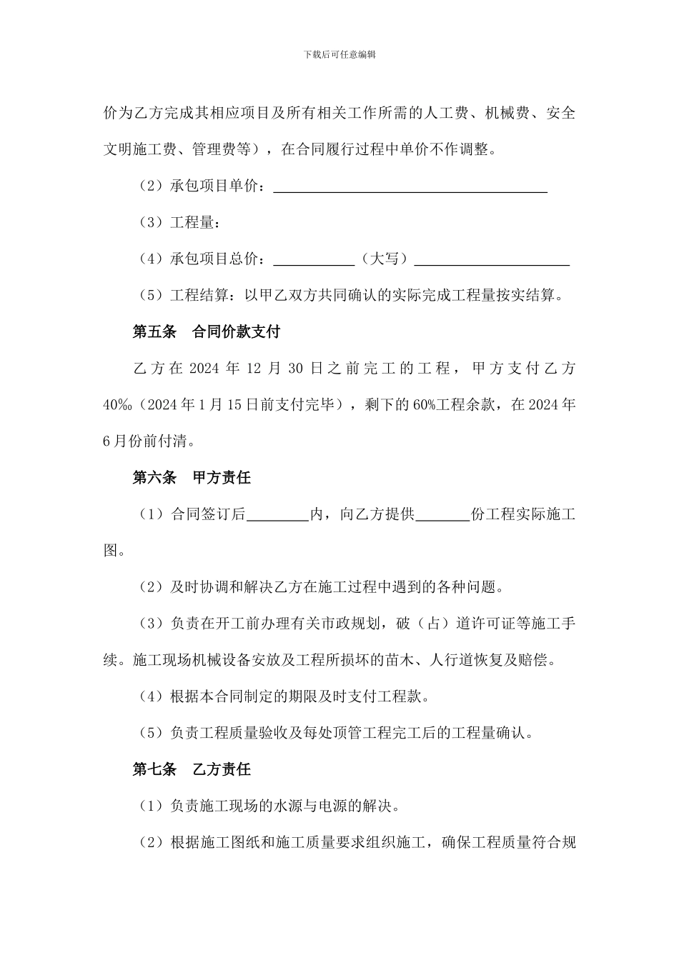 顶管工程施工承包合同_第2页