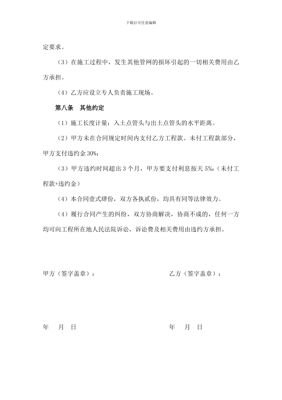 顶管工程施工承包合同_第3页