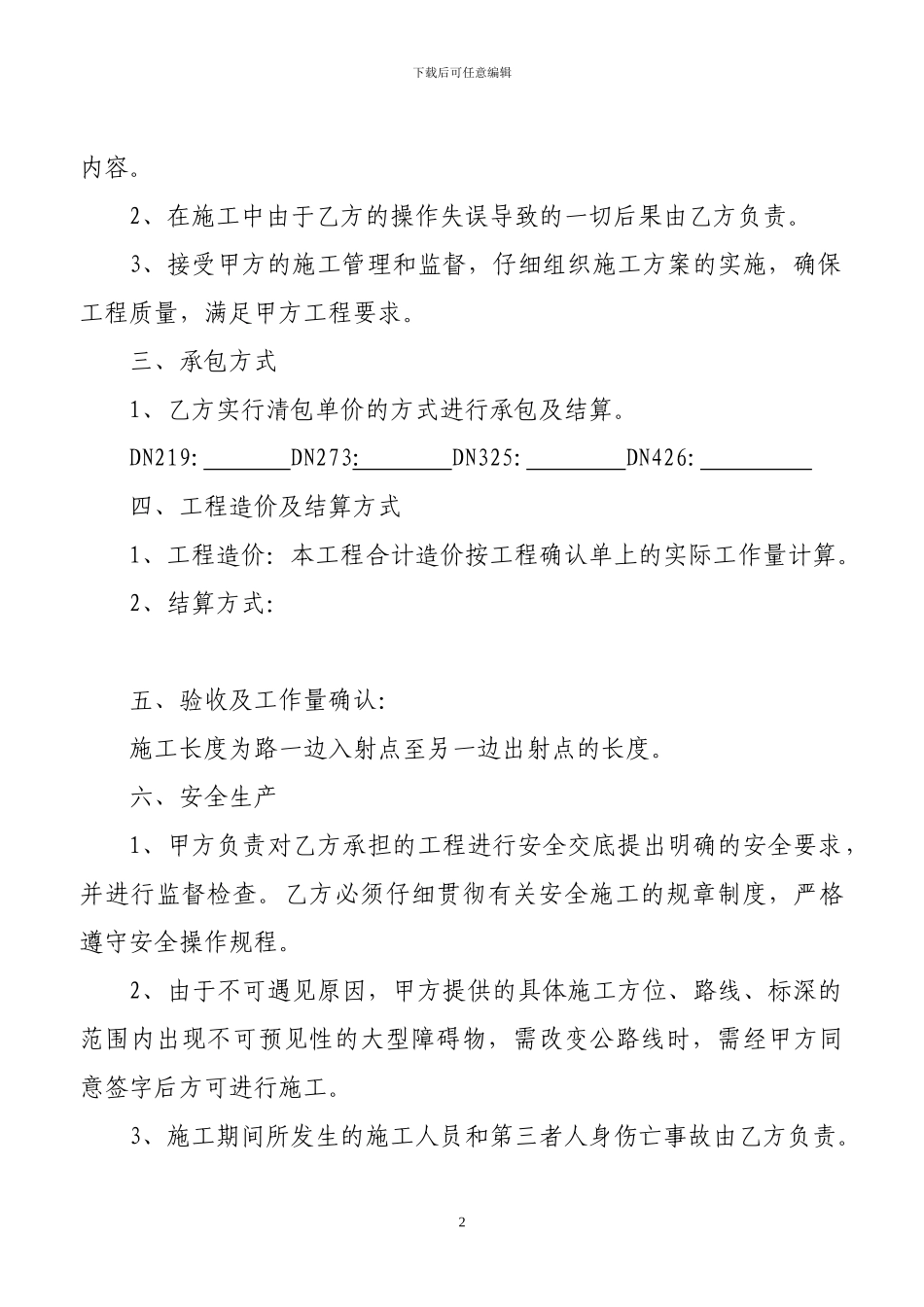 顶管施工合同书_第2页