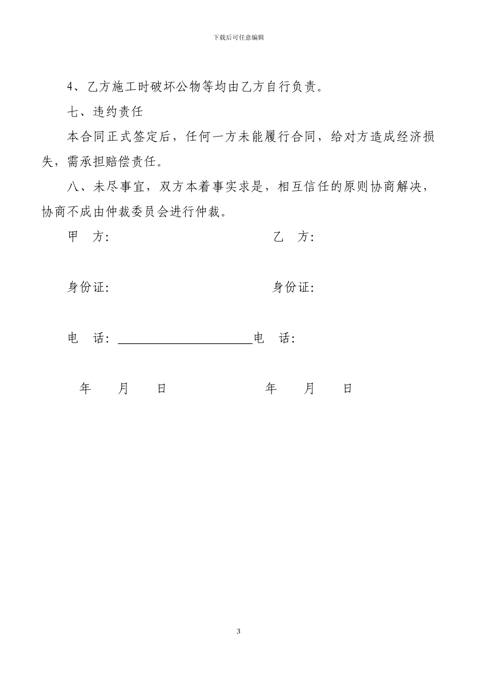 顶管施工合同书_第3页
