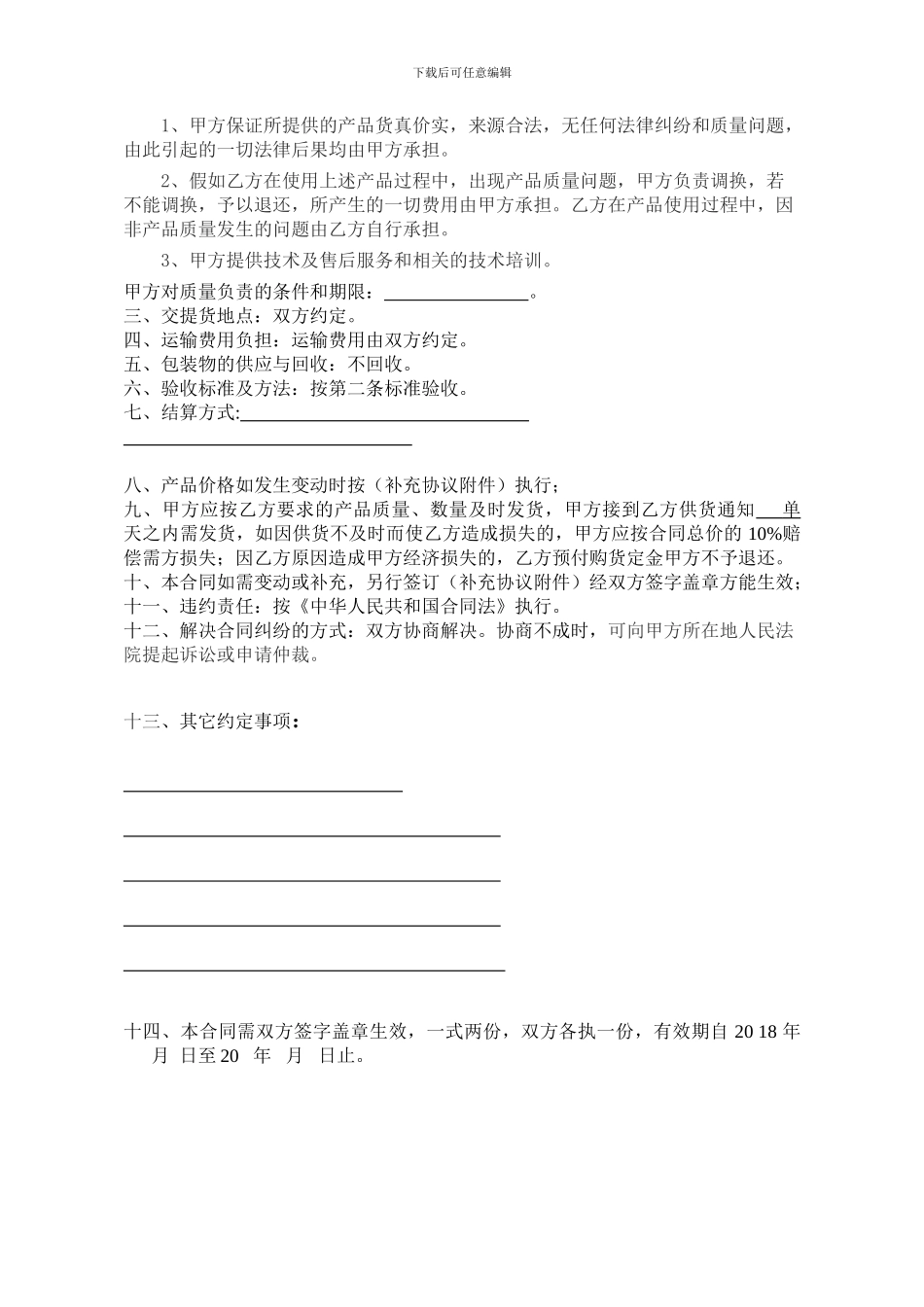 项目(产品购销)合作协议书_第3页