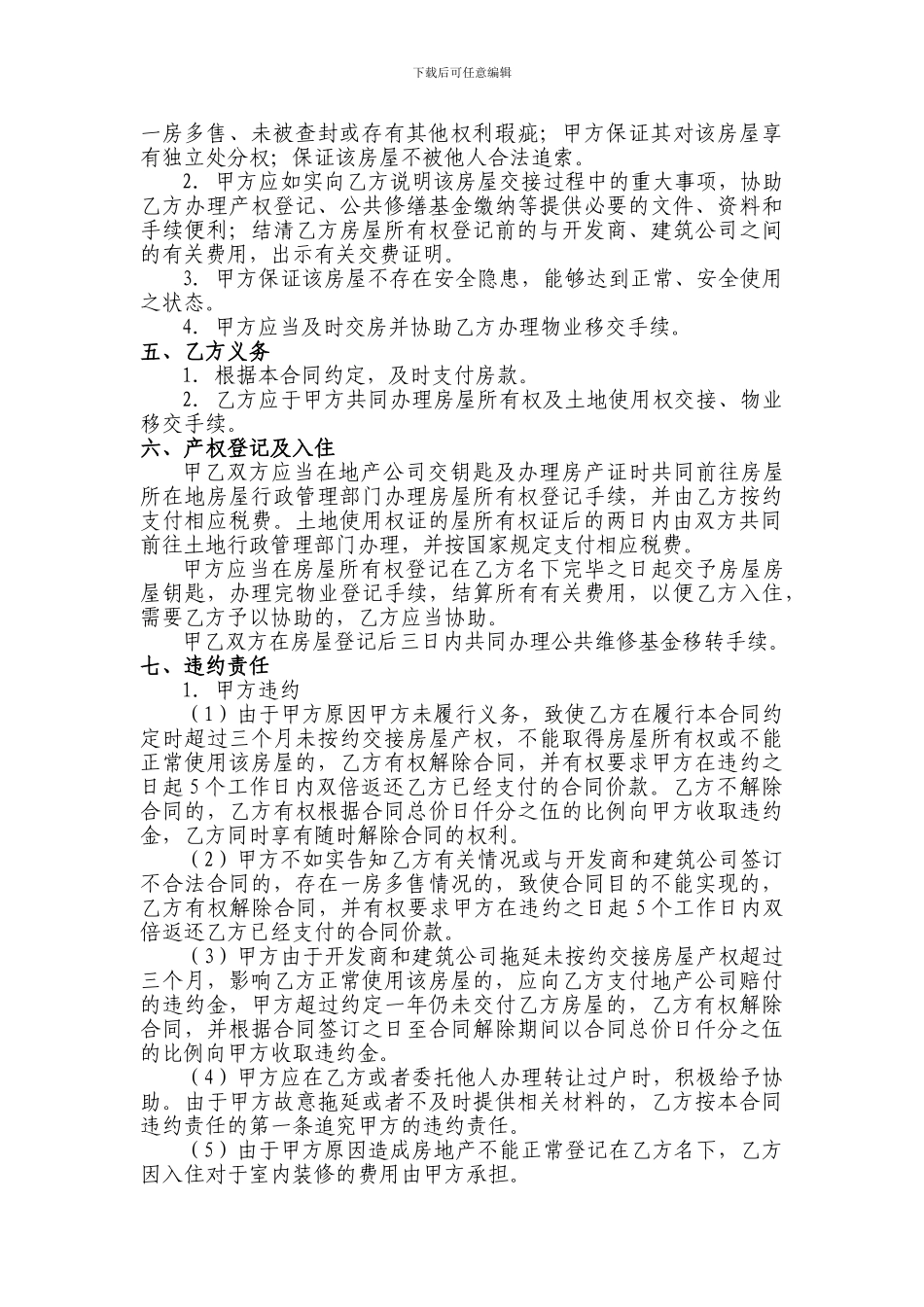 顶账房屋买卖协议_第2页