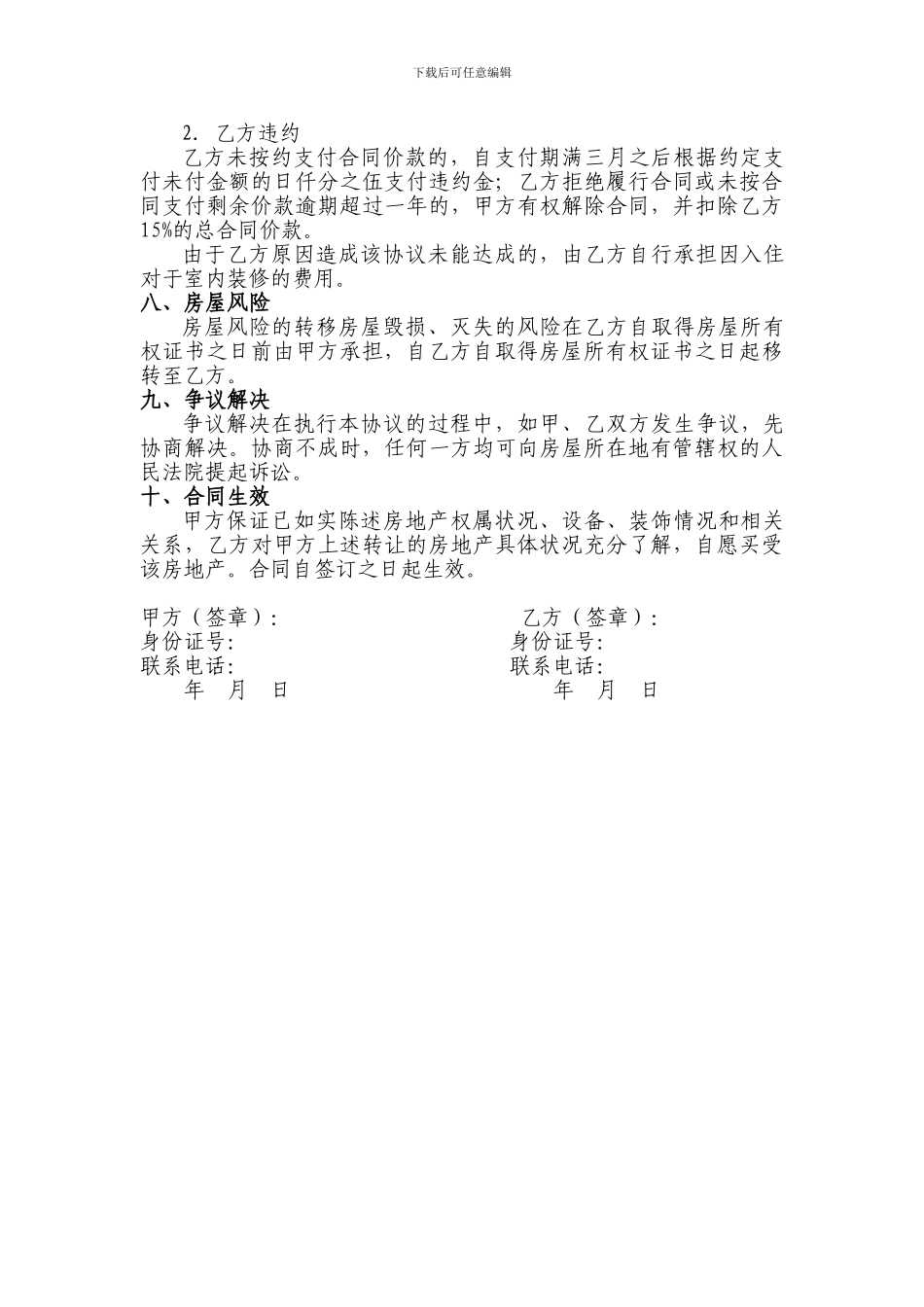 顶账房屋买卖协议_第3页