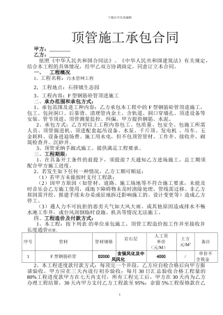 顶管施工承包合同2