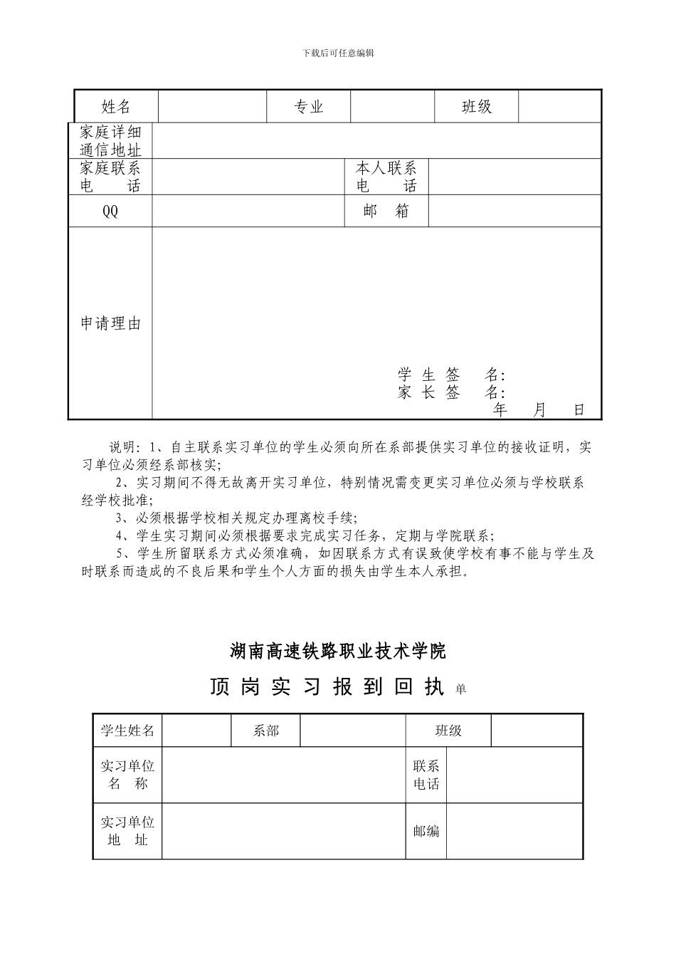 顶岗实习审批表、协议书、实习报告_第2页
