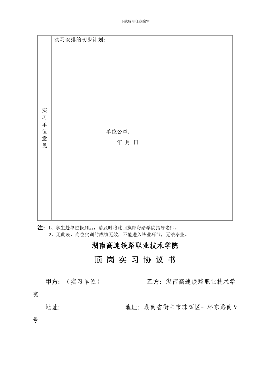 顶岗实习审批表、协议书、实习报告_第3页