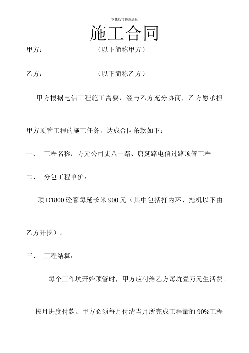 顶管施工合同_第1页