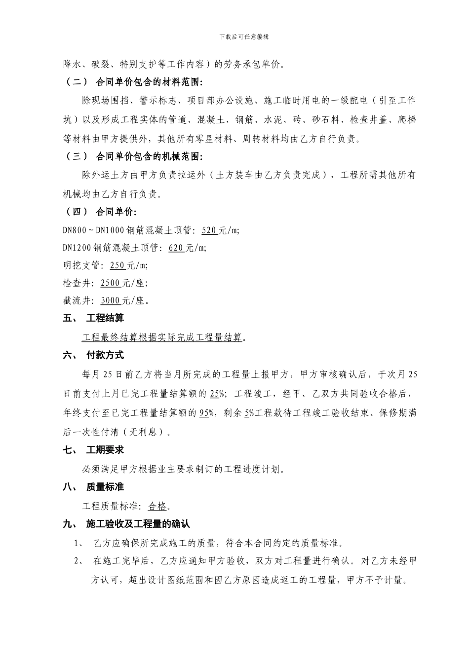 顶管工程劳务分包合同_第2页