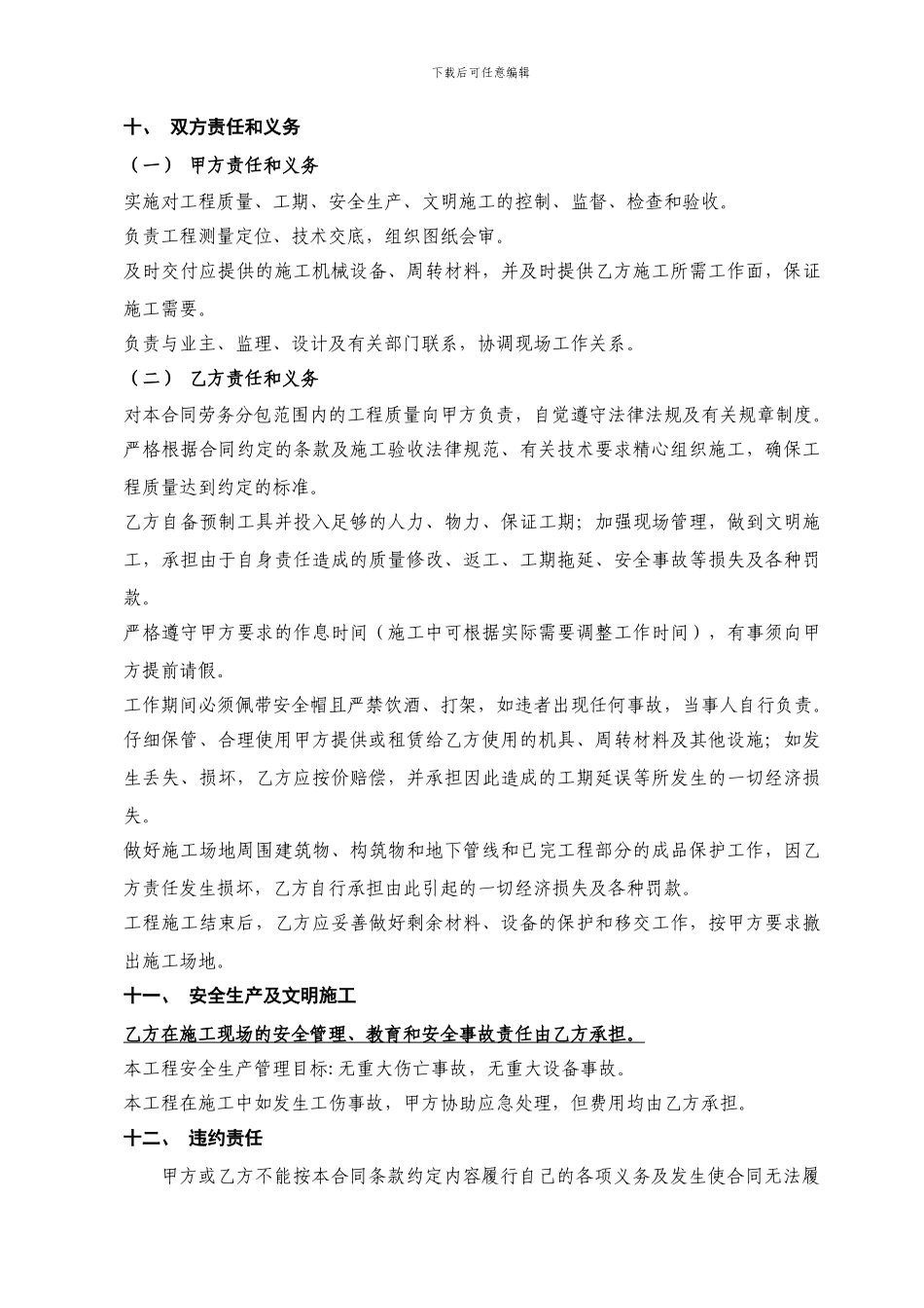 顶管工程劳务分包合同_第3页