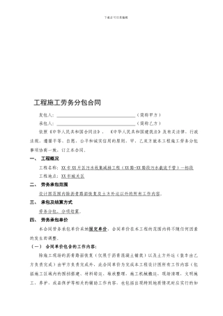 顶管工程劳务分包合同