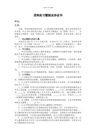 顶岗实习暨就业协议书