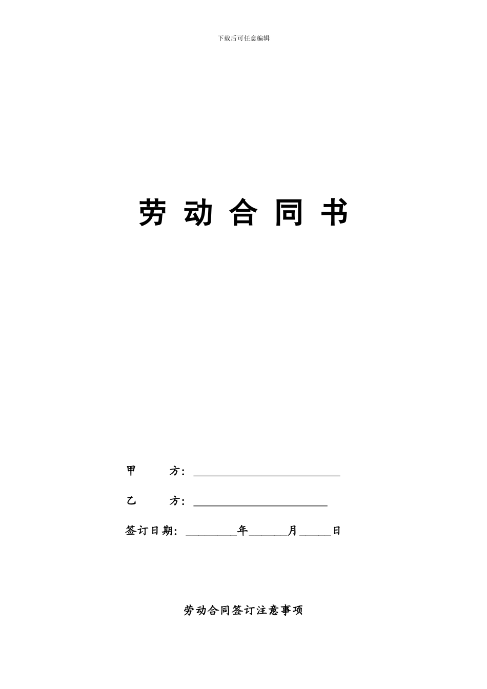 项目一般员工劳动合同_第1页