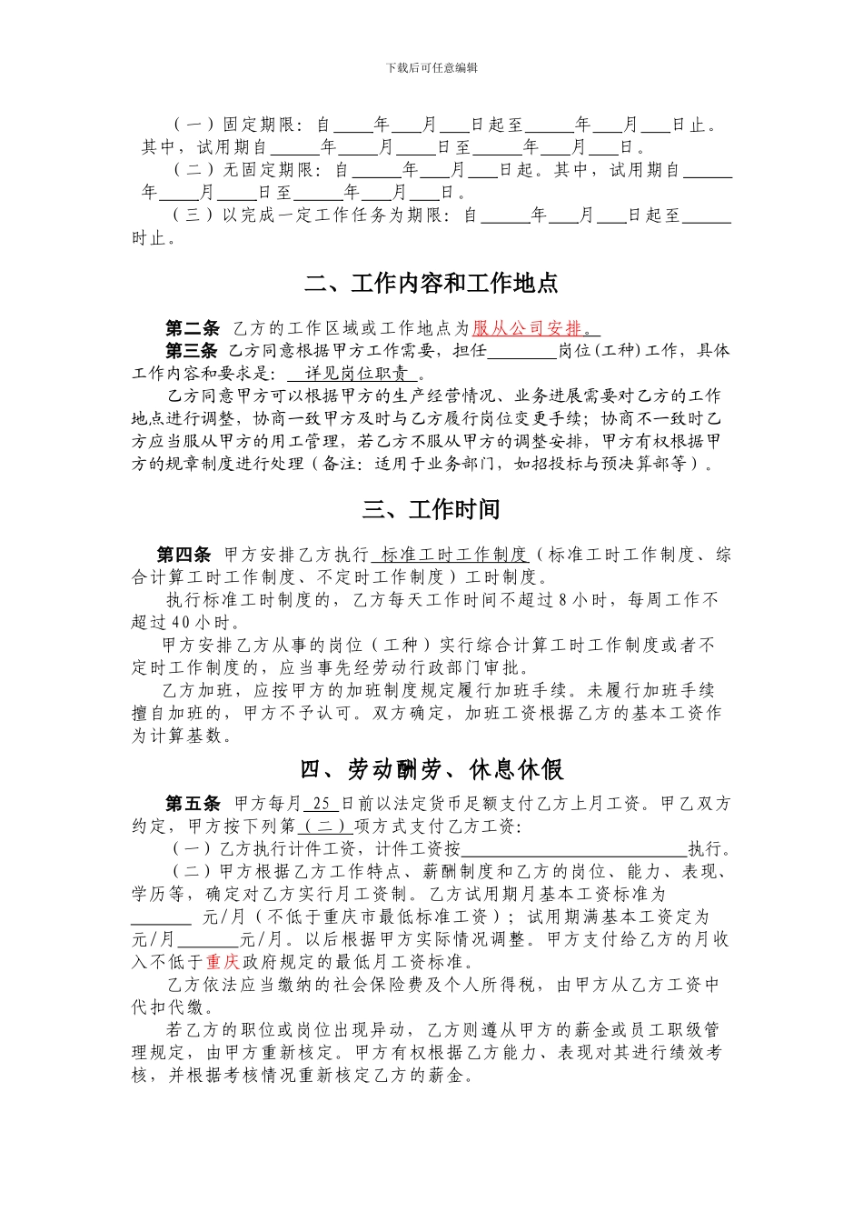 项目一般员工劳动合同_第3页