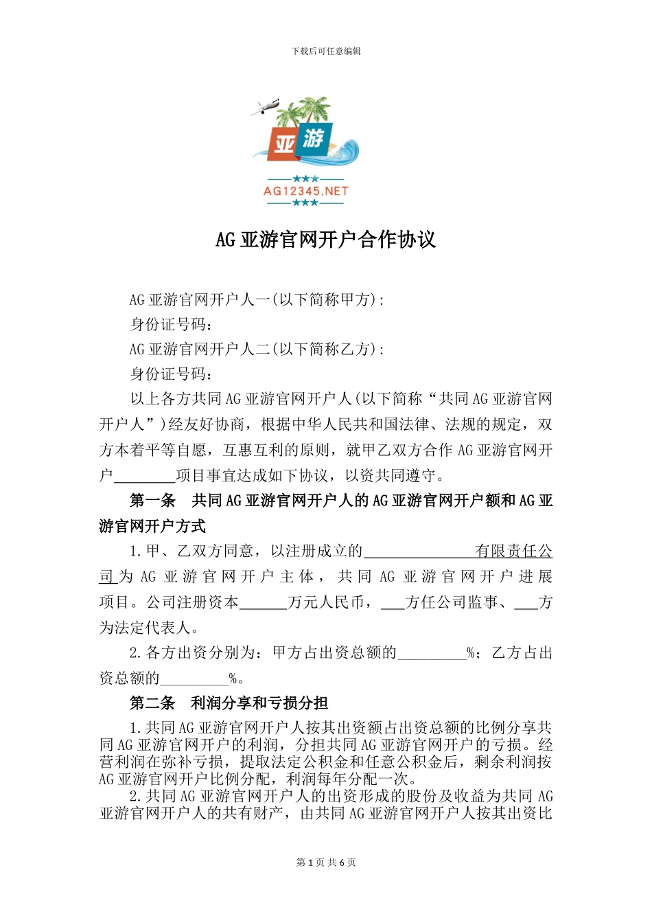 项目AG亚游官网开户合作协议_第1页