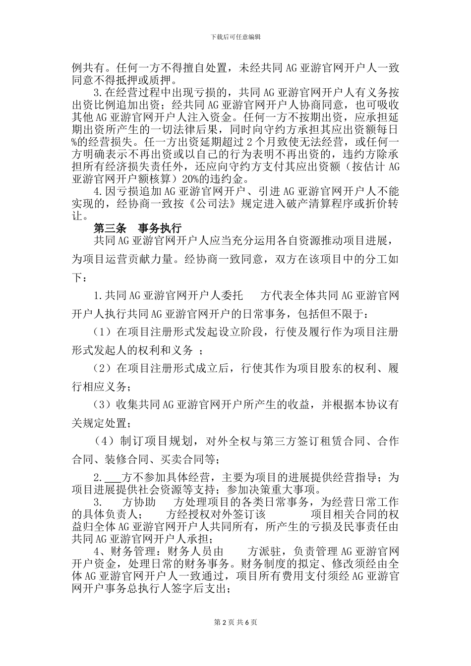 项目AG亚游官网开户合作协议_第2页