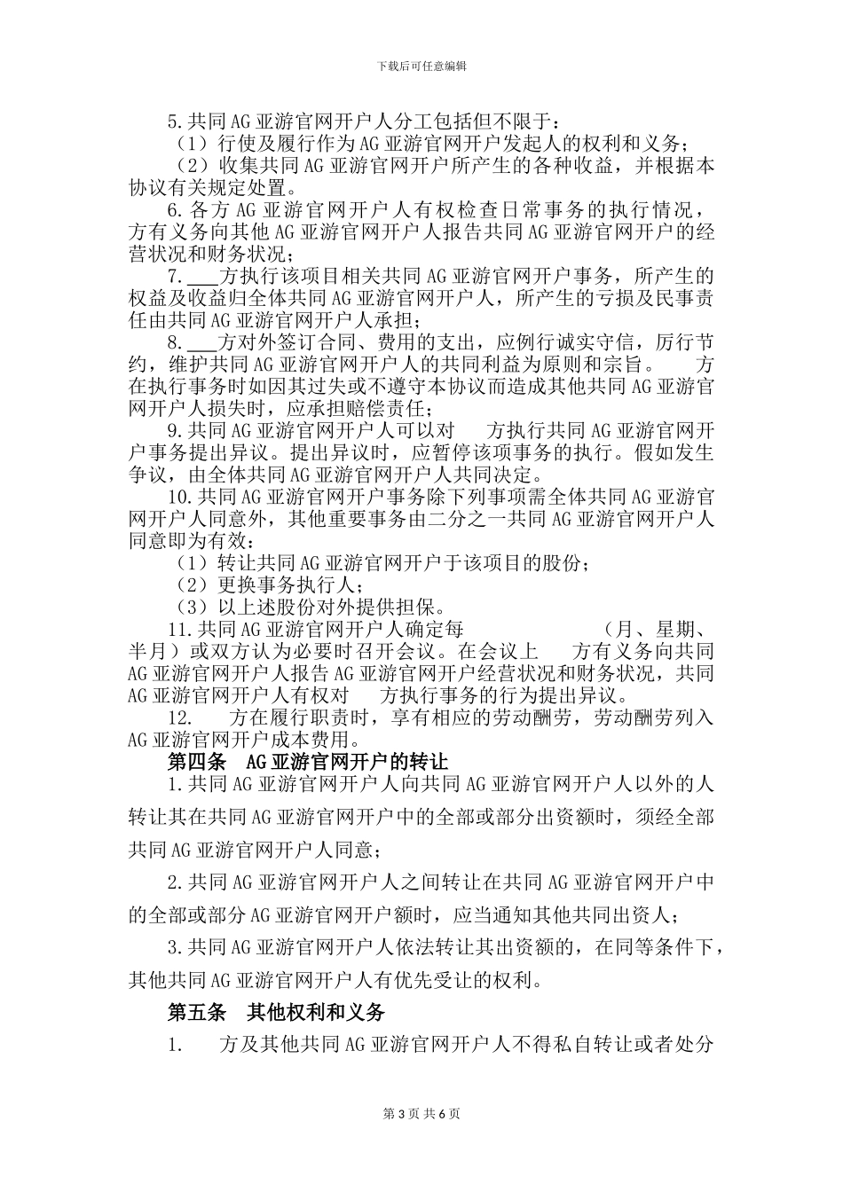 项目AG亚游官网开户合作协议_第3页
