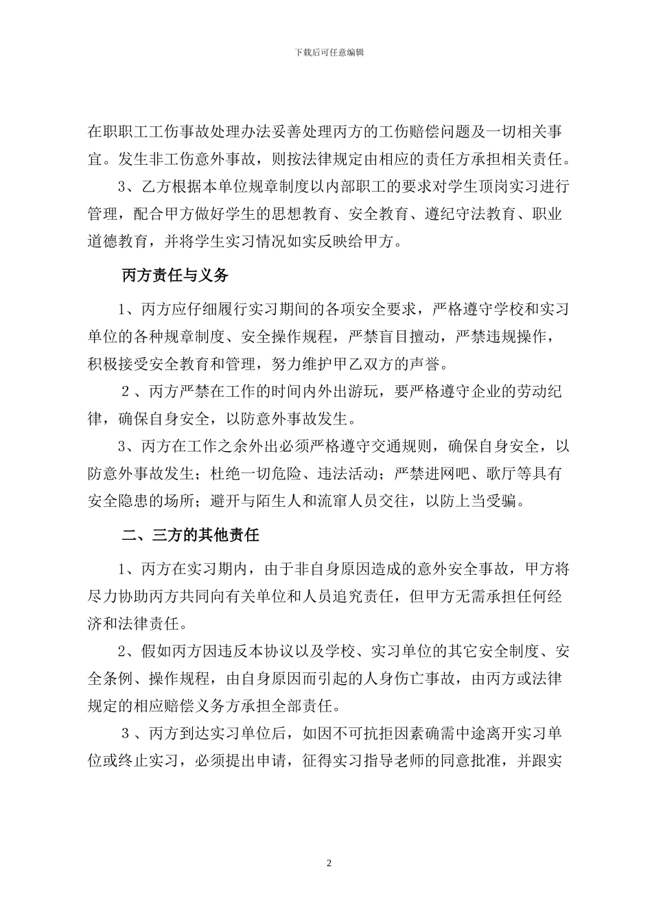 顶岗实习安全协议_第2页