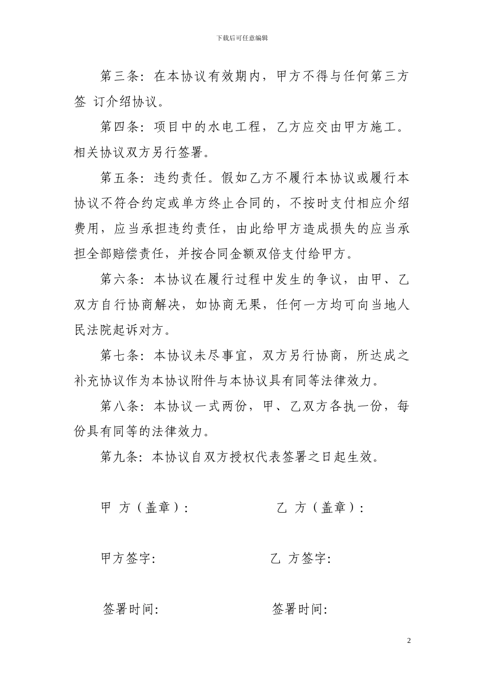 项目介绍协议_第2页