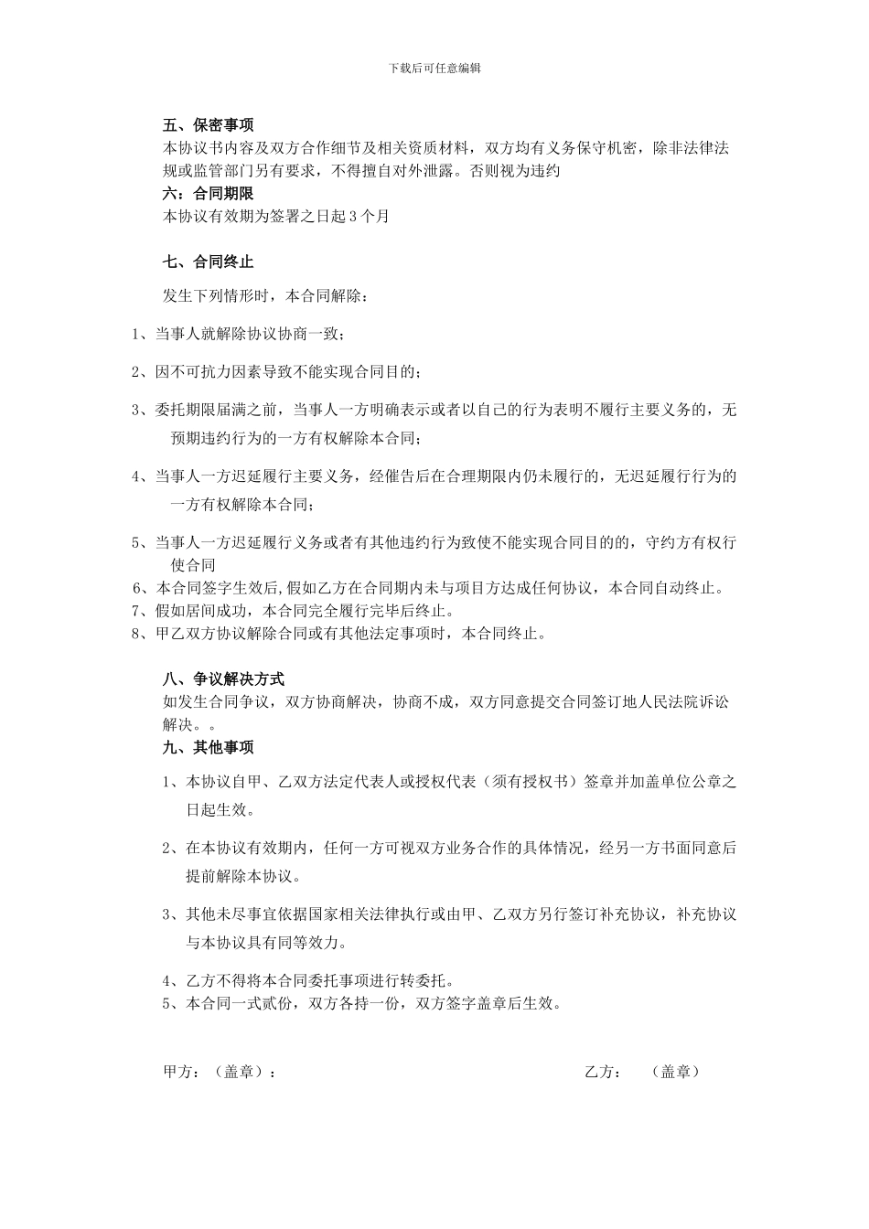 项目介绍居间合同(2)_第2页