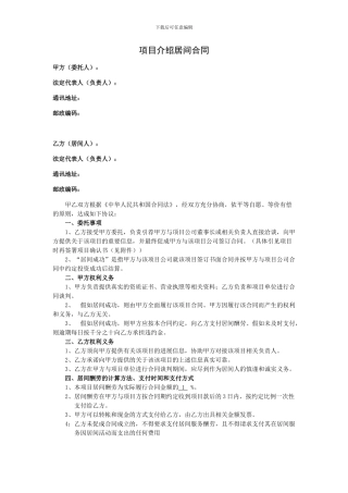 项目介绍居间合同(2)