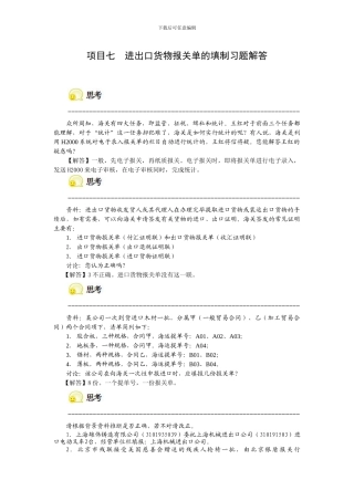 项目七进出口货物报关单的填制习题解答