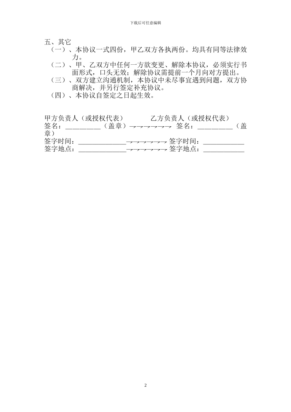 项目产品合作协议_第2页