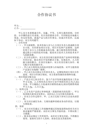 项目产品合作协议