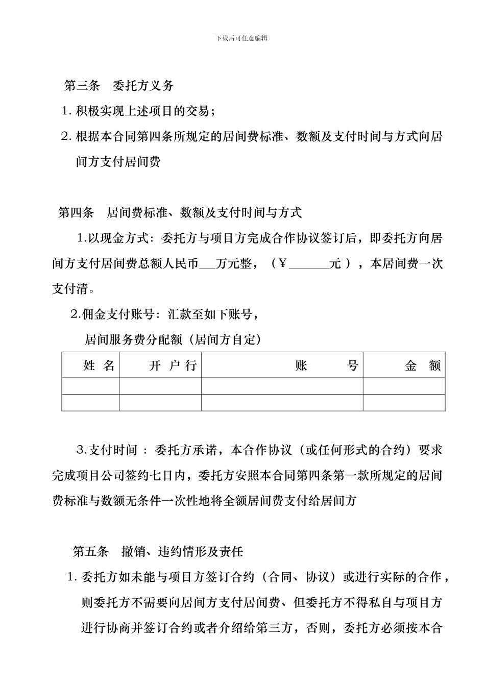 项目介绍居间合同协议_第2页