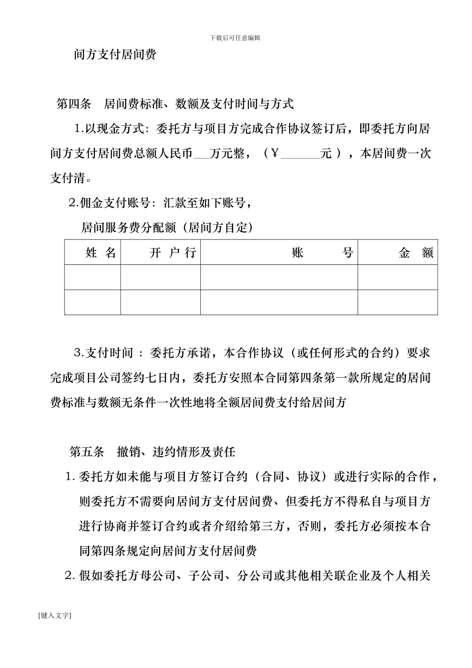 项目介绍居间合同协议_第2页