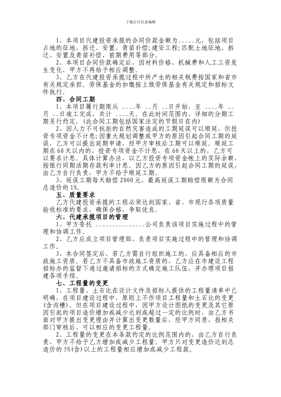 项目代建投资承揽合同范本_第2页