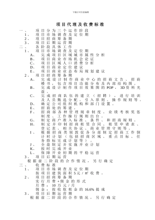 项目代理及收费标准
