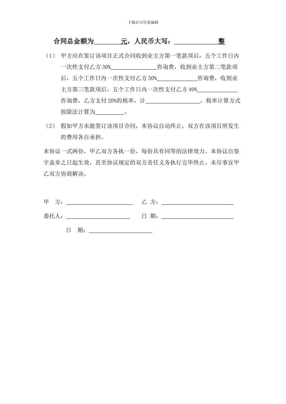 项目代理合作协议_第2页