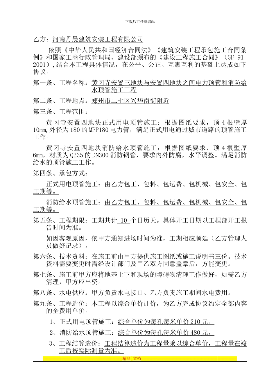 顶管施工合同2024.3.10_第2页