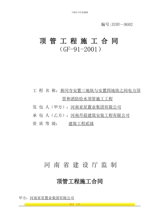 顶管施工合同2024.3.10