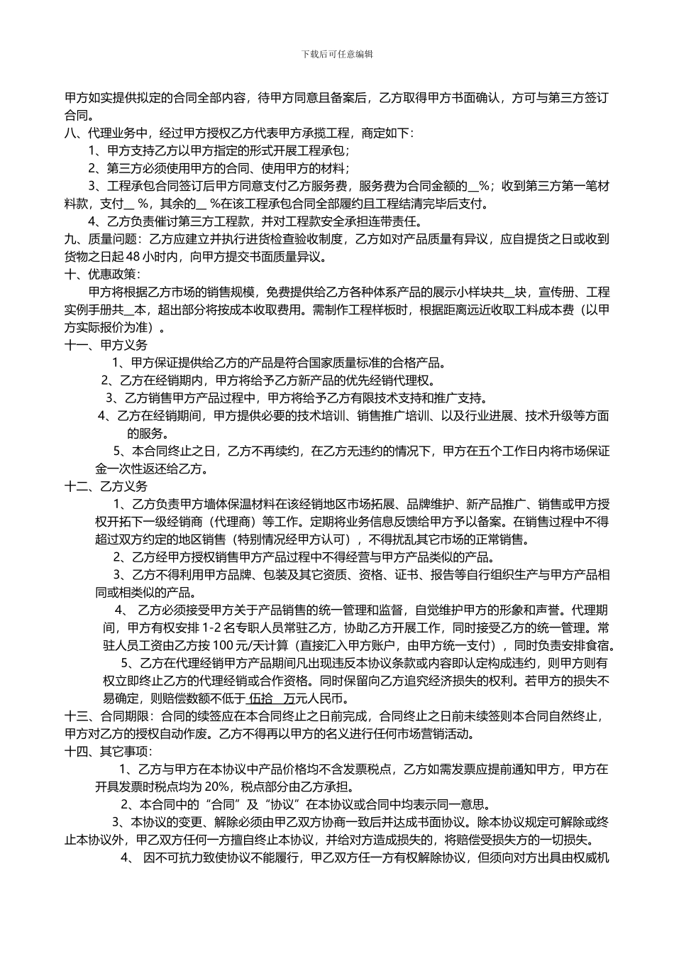 项目代理合作合同_第2页