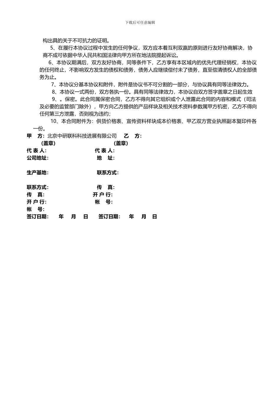 项目代理合作合同_第3页