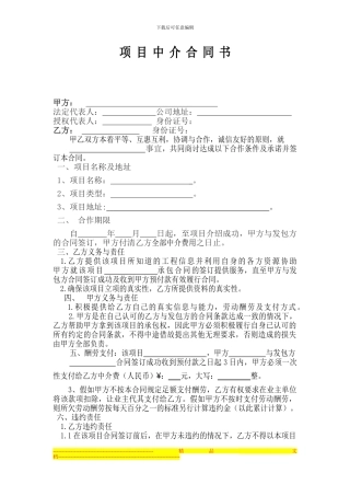 项目-中介合同书