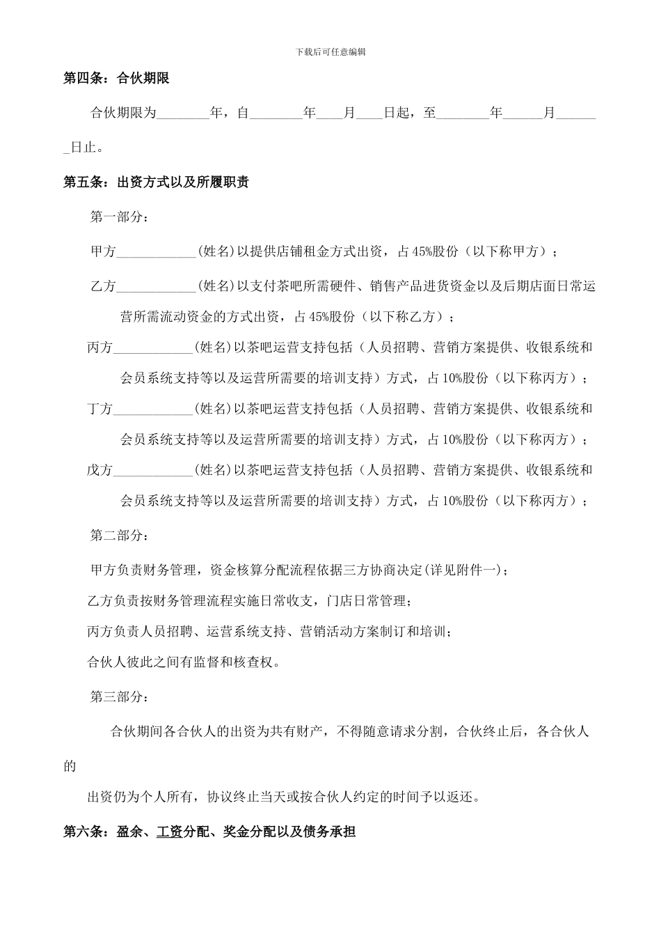 项目AG亚游官网开户合作协议书_第2页