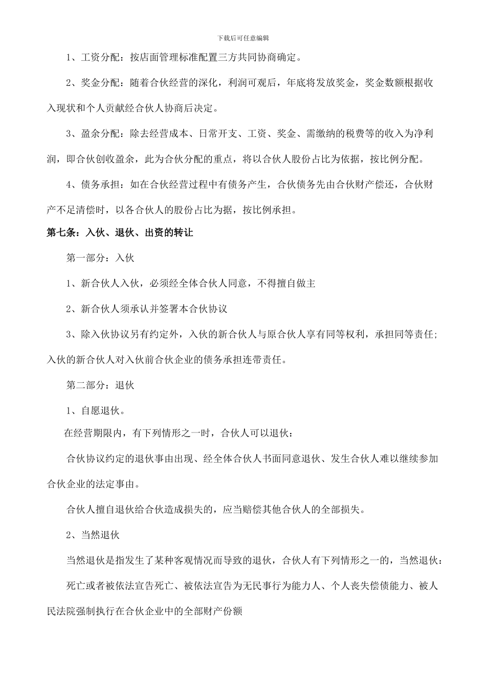 项目AG亚游官网开户合作协议书_第3页