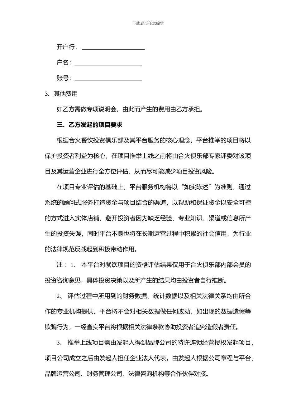 项目众筹委托协议_第3页