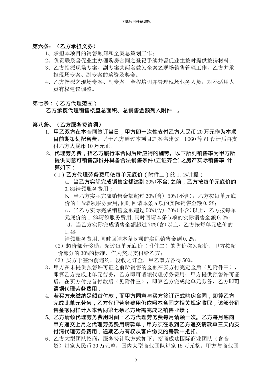 项目企划代理合同_第3页