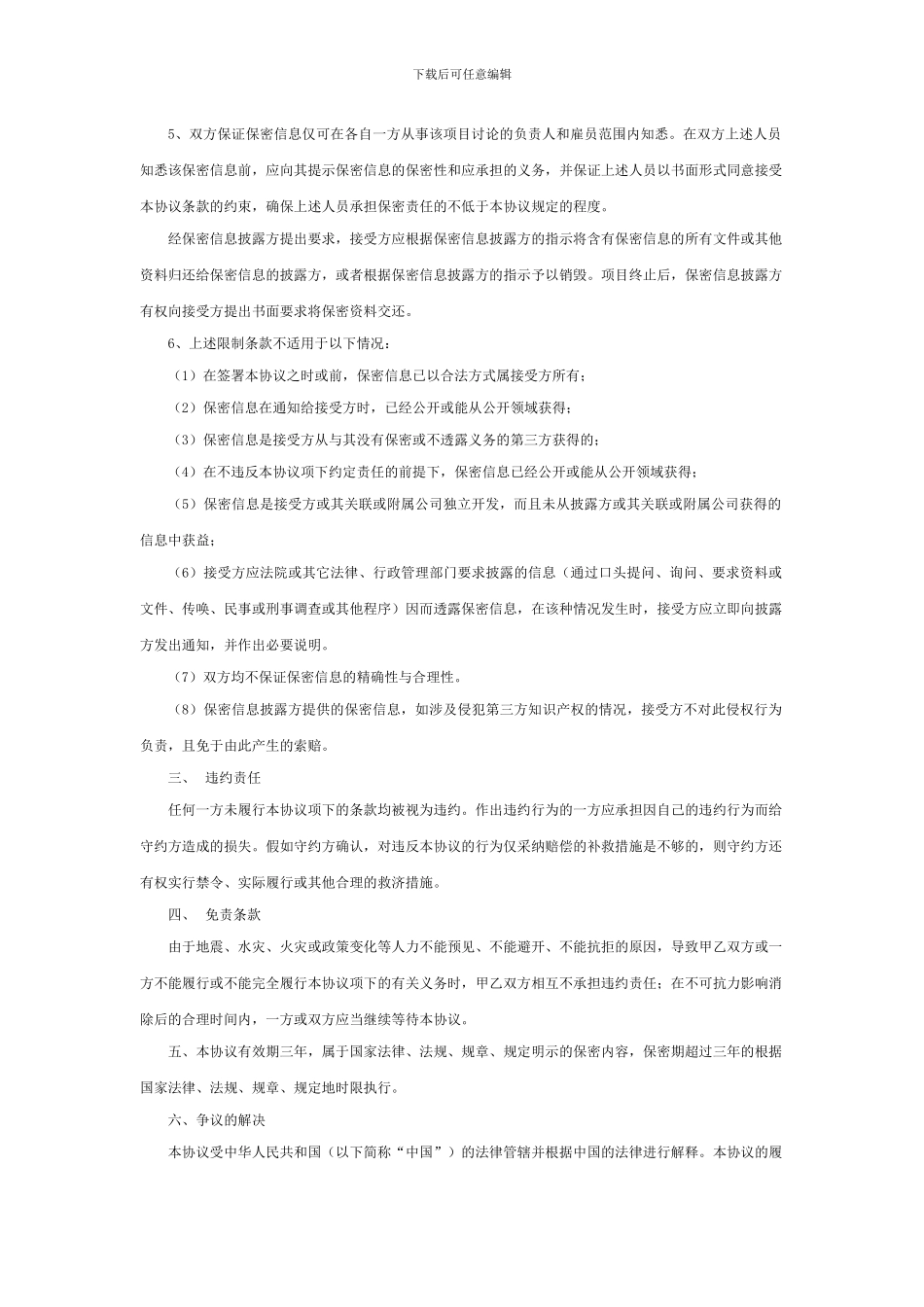 项目保密协议_第2页