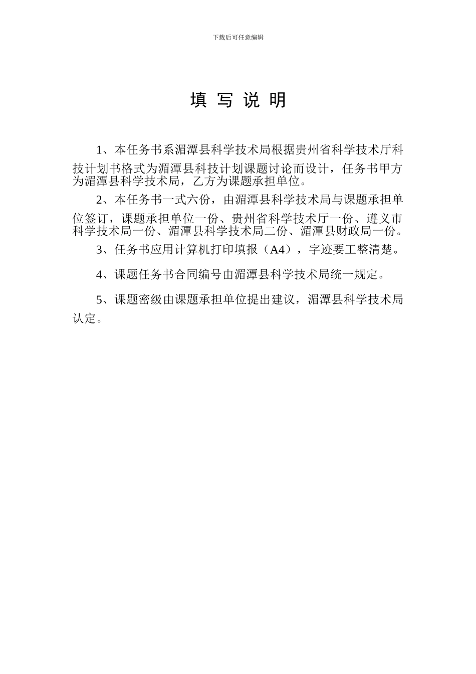 项目任务书合同编号_第3页