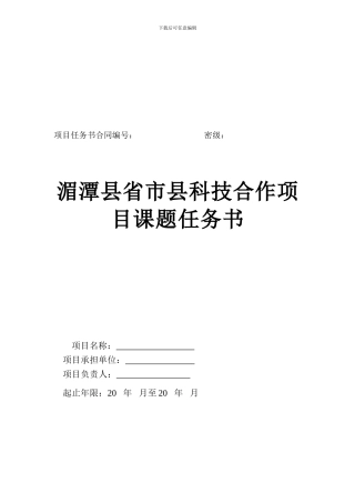 项目任务书合同编号