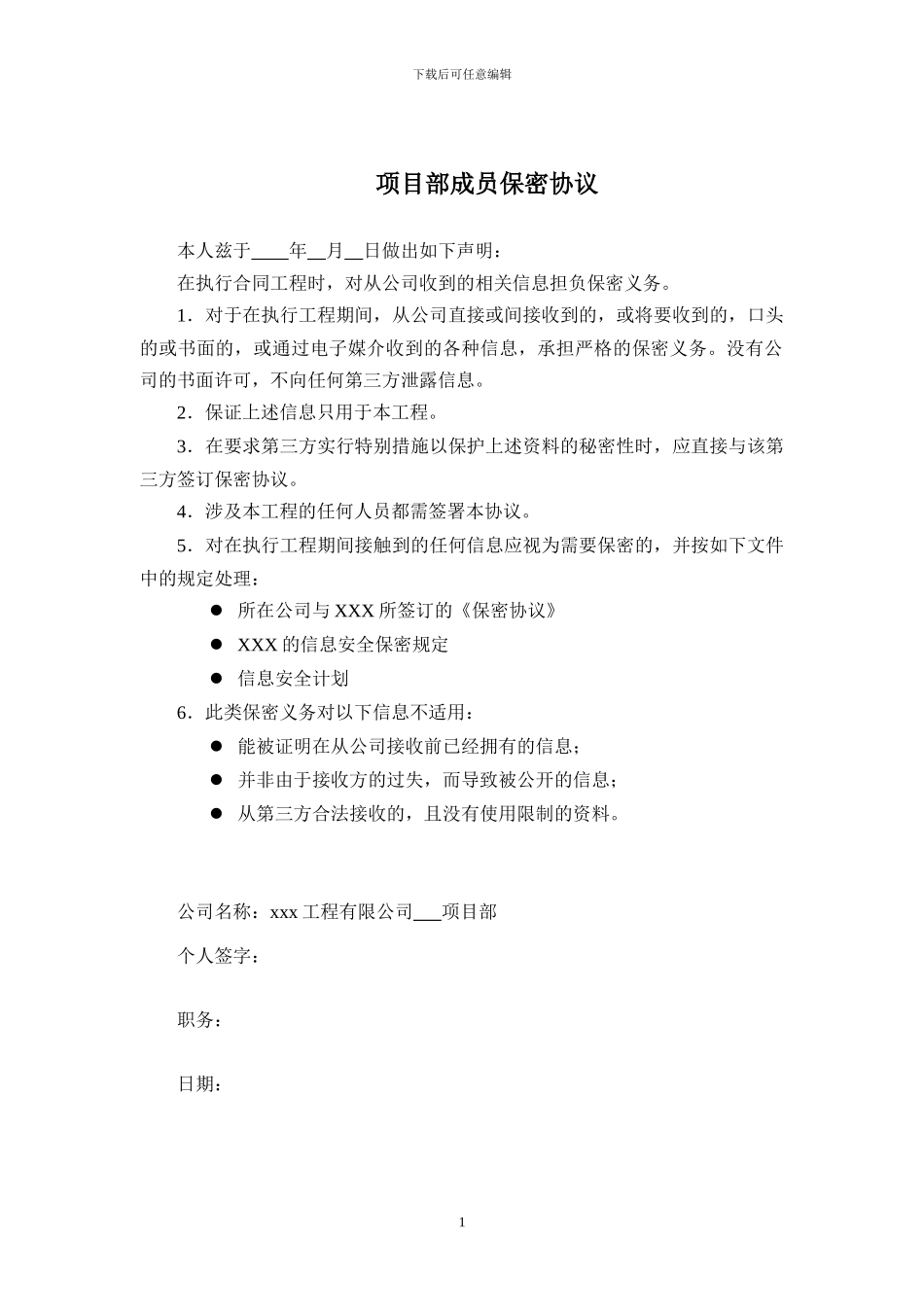 项目保密协议_第1页