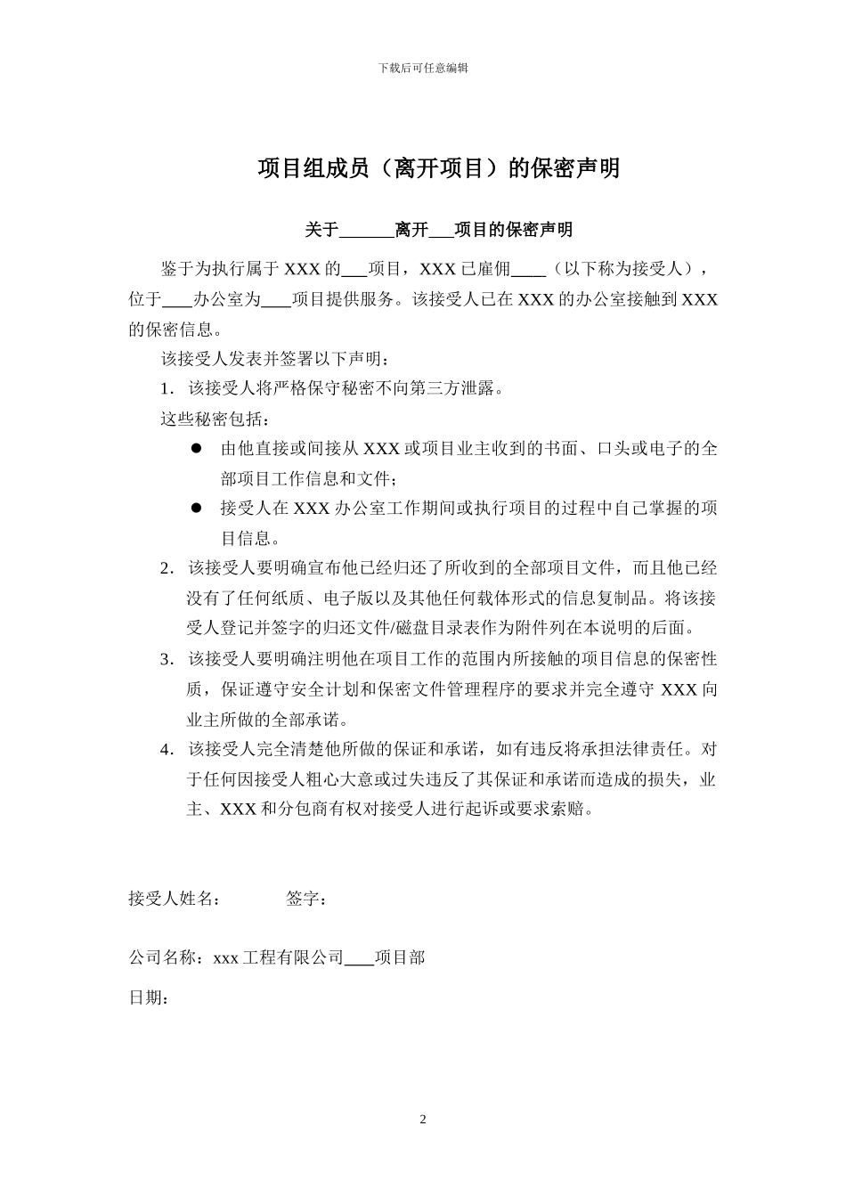 项目保密协议_第2页