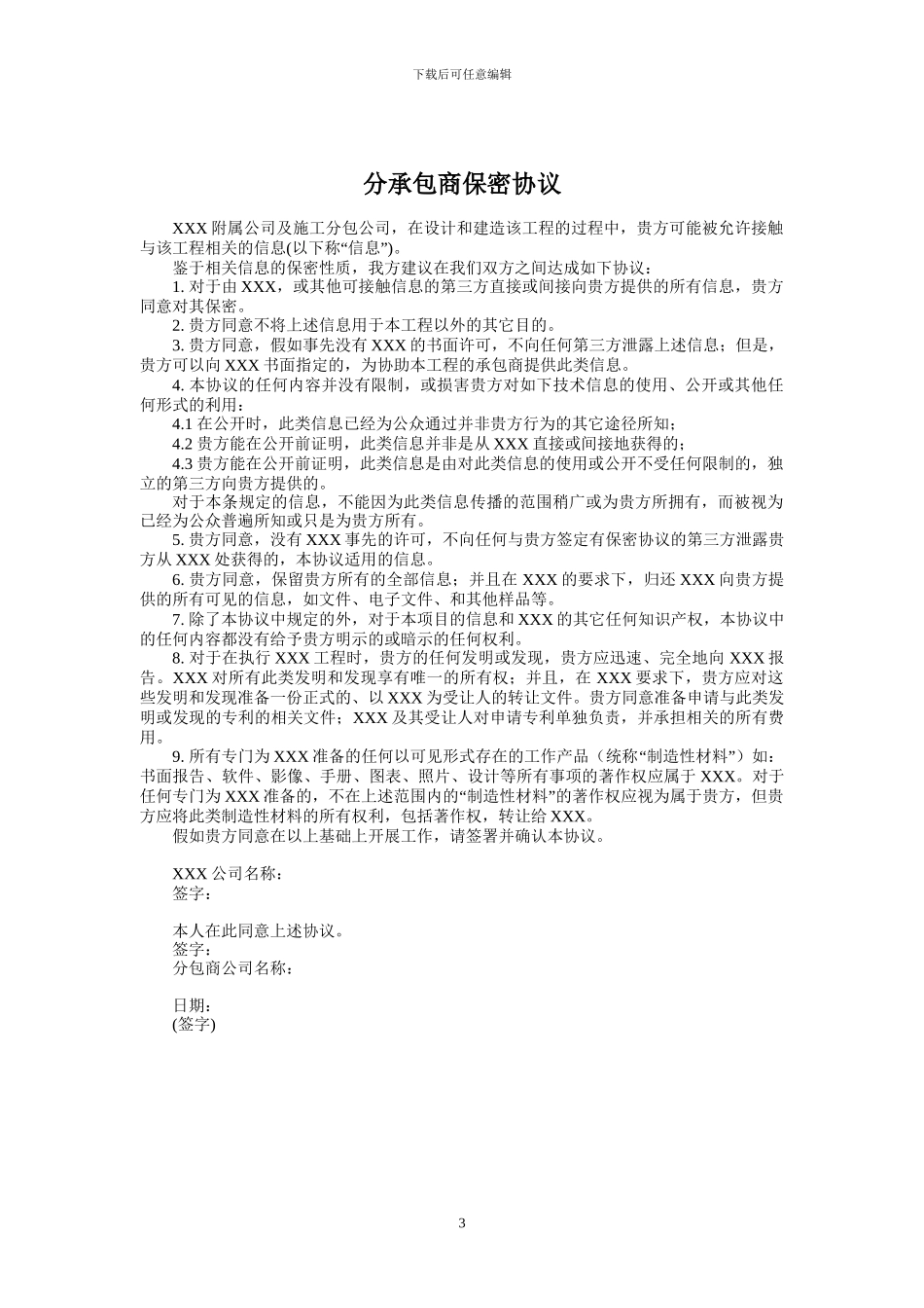 项目保密协议_第3页