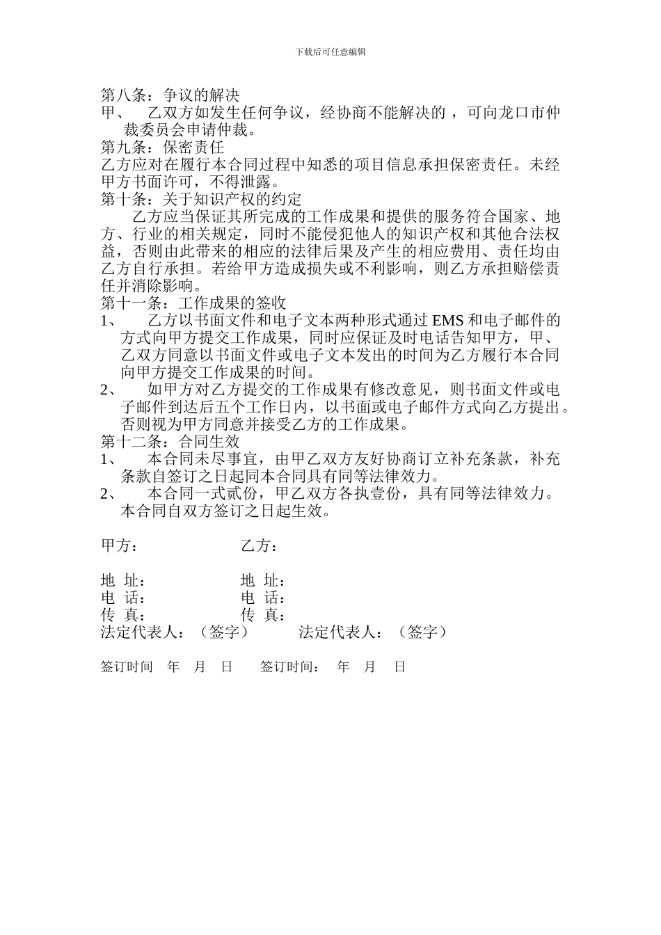 项目全程营销策划委托合同_第3页